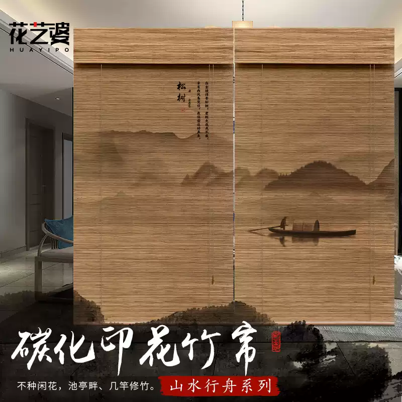 新中式竹帘子卷帘复古山水禅意遮阳装饰隔断门帘玄关背景挂画窗帘